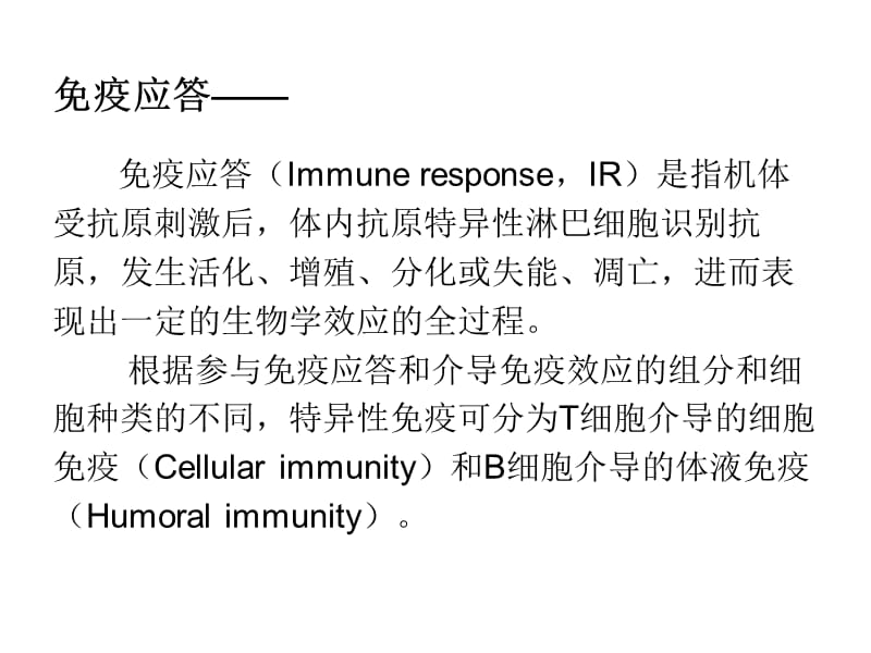 最新：免疫和肿瘤课件-文档资料.ppt_第3页