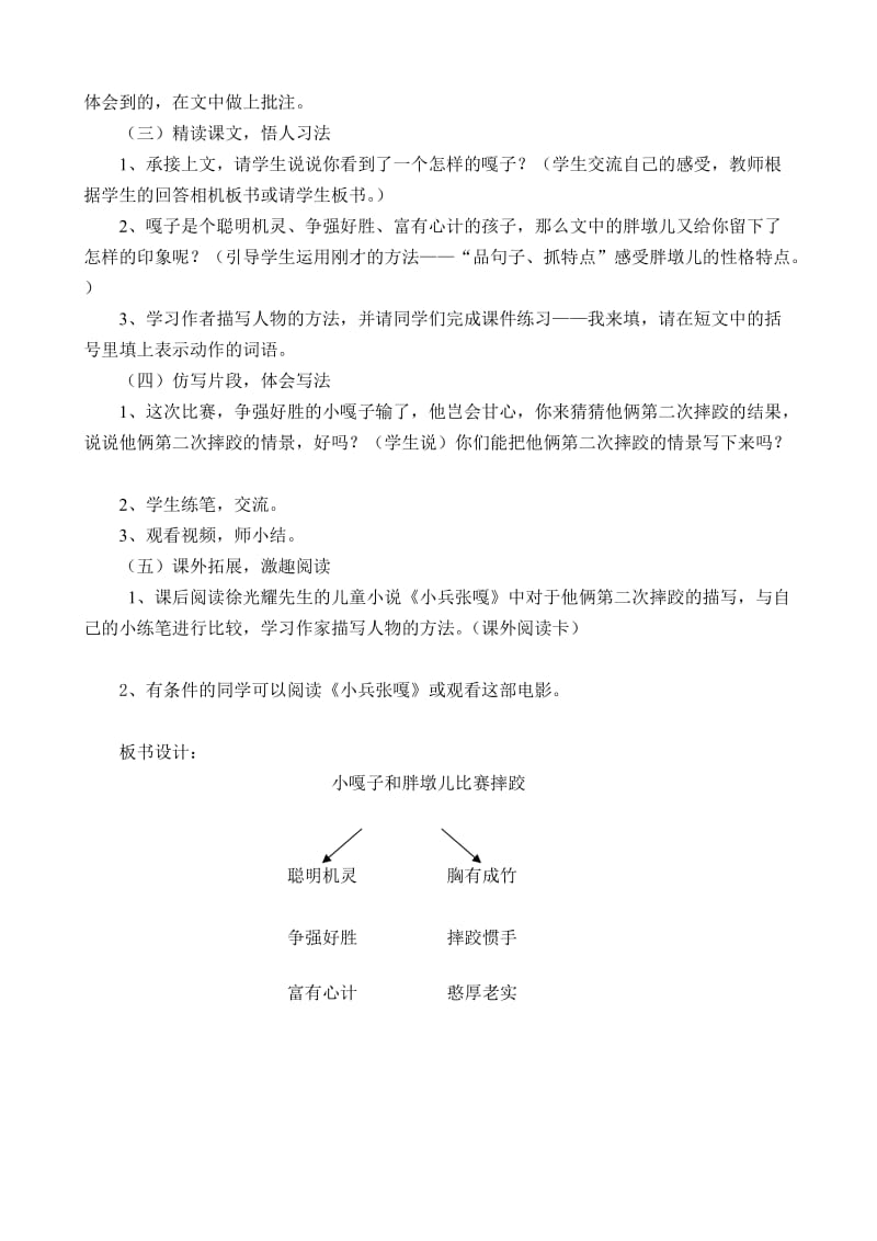 小嘎子和胖墩儿比赛摔跤教学设计.doc_第2页