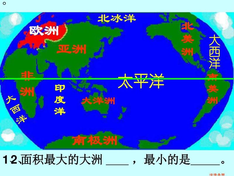 ...节海陆的变迁课件[27张幻灯片]人教版图文_第1页