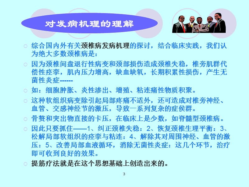 提筋疗法治疗颈椎病-精选文档.ppt_第3页