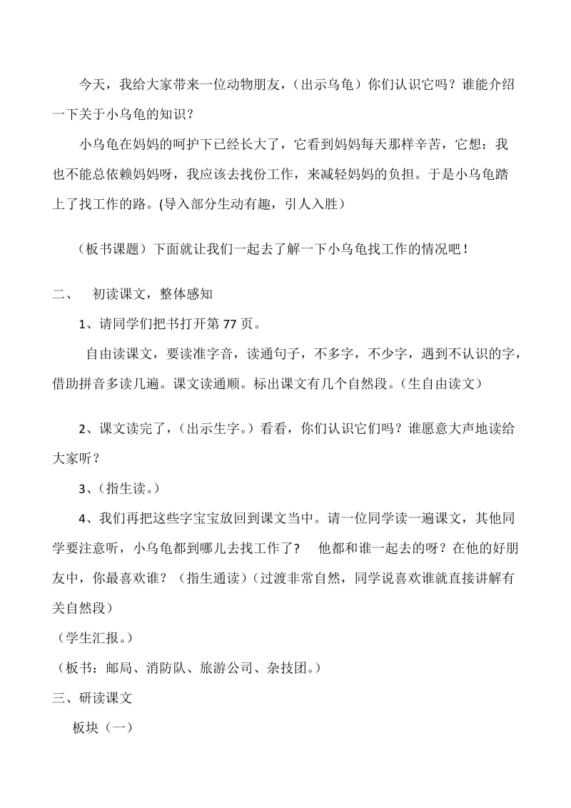 小乌龟找工作教案.doc_第2页