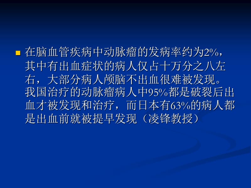 最新颅内动脉瘤影像诊断-PPT文档.ppt_第3页