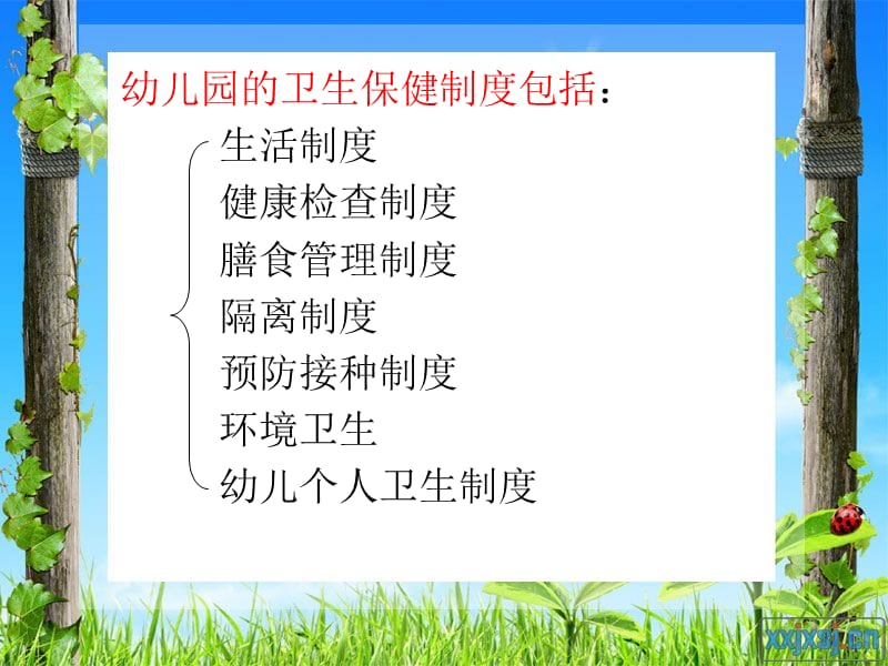 第45章幼儿园的卫生保健制度-精选文档.ppt_第1页