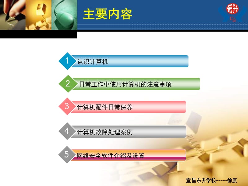 电脑日常维护与保养-精选文档.ppt_第1页