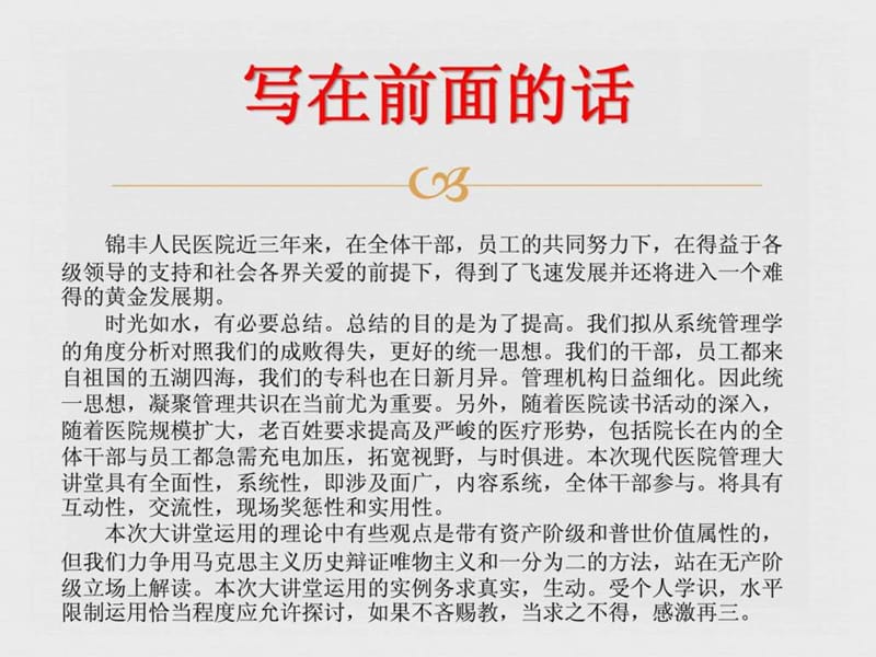 现代医院管理实战-文档资料.ppt_第1页