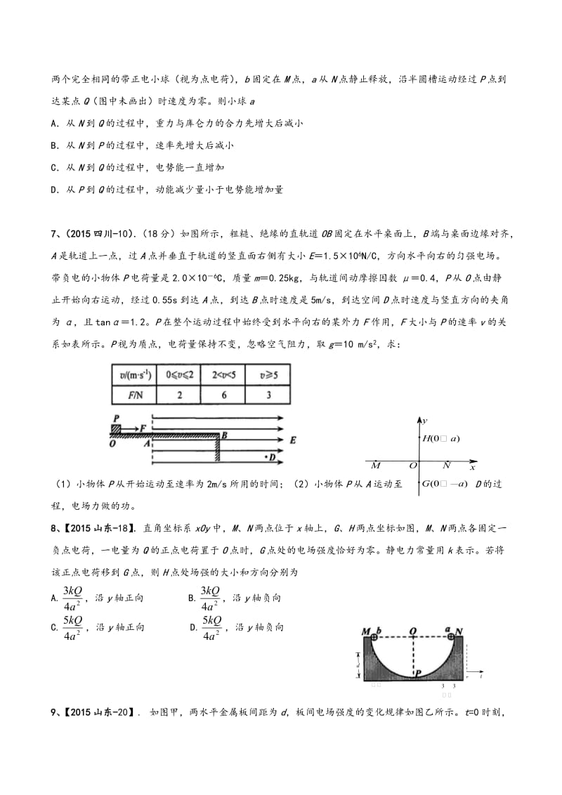 学生版2015年高考物理试题分类解析静电场.doc_第3页