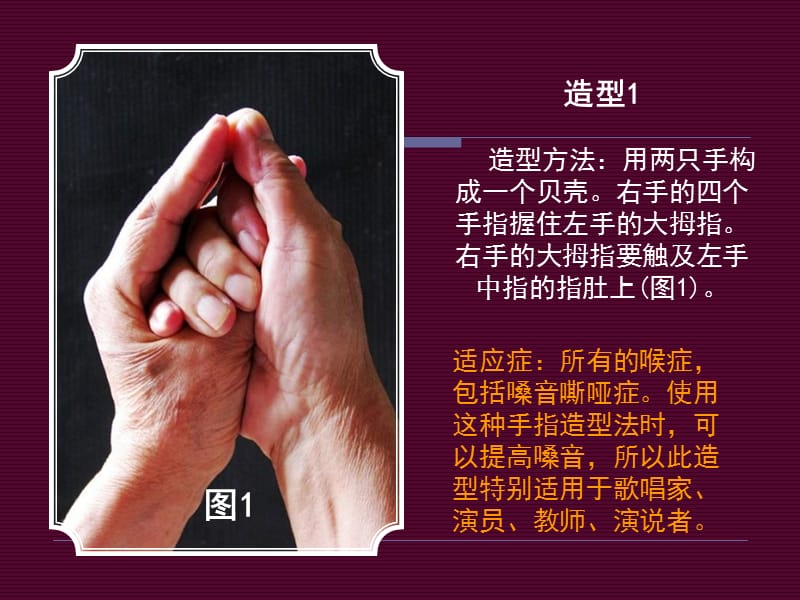 手指造型保健法PPS-PPT文档.ppt_第3页