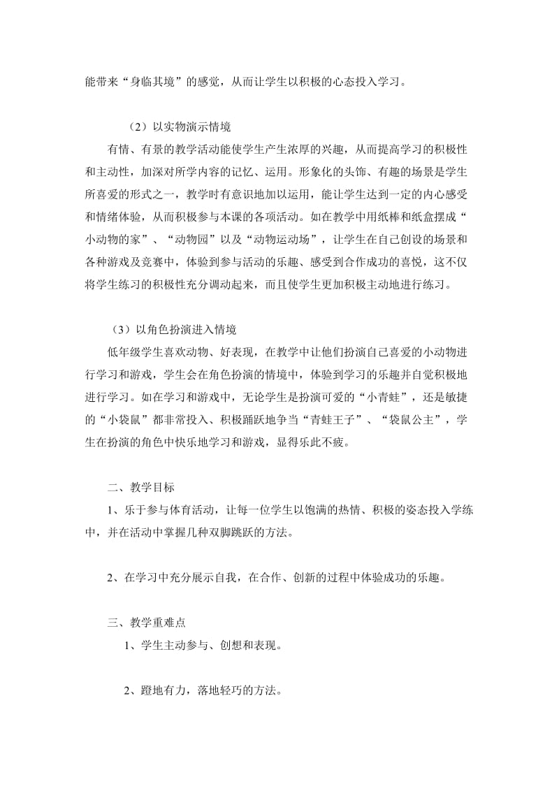 小动物比本领教学设计.doc_第2页