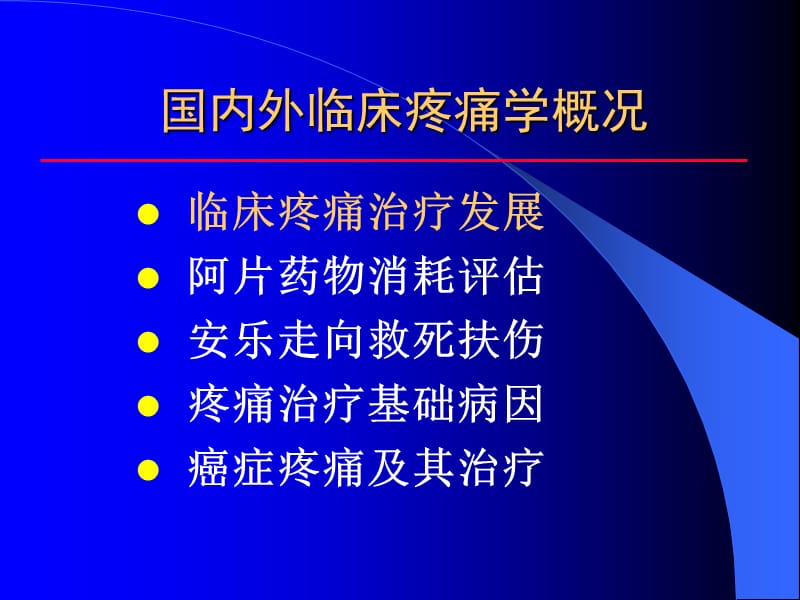 疼痛学析课件-精选文档.ppt_第3页