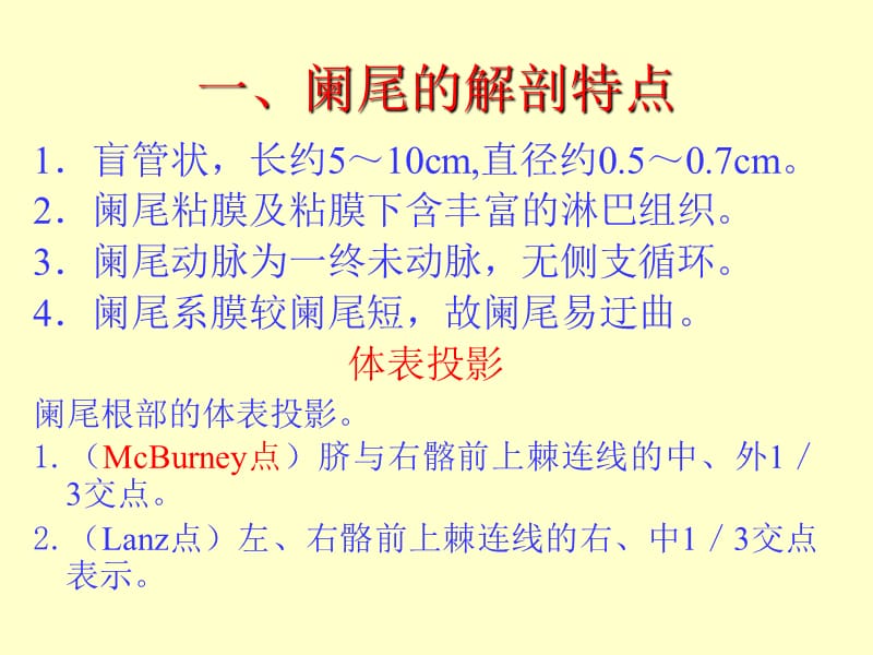 最新：实用阑尾炎课件-文档资料.ppt_第2页