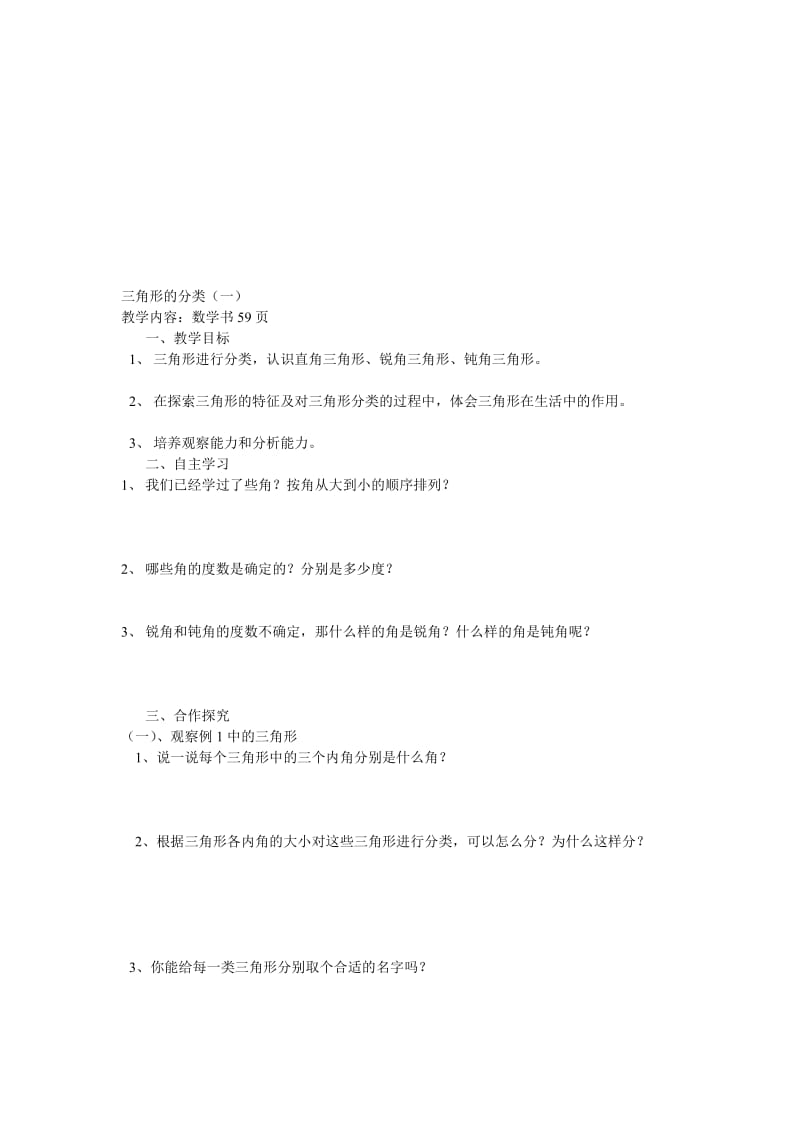 导学案三角形的分类.doc_第1页