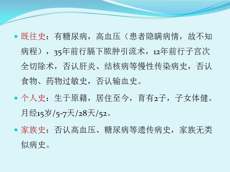 最新：外科实习作业二课件-文档资料.ppt_第3页