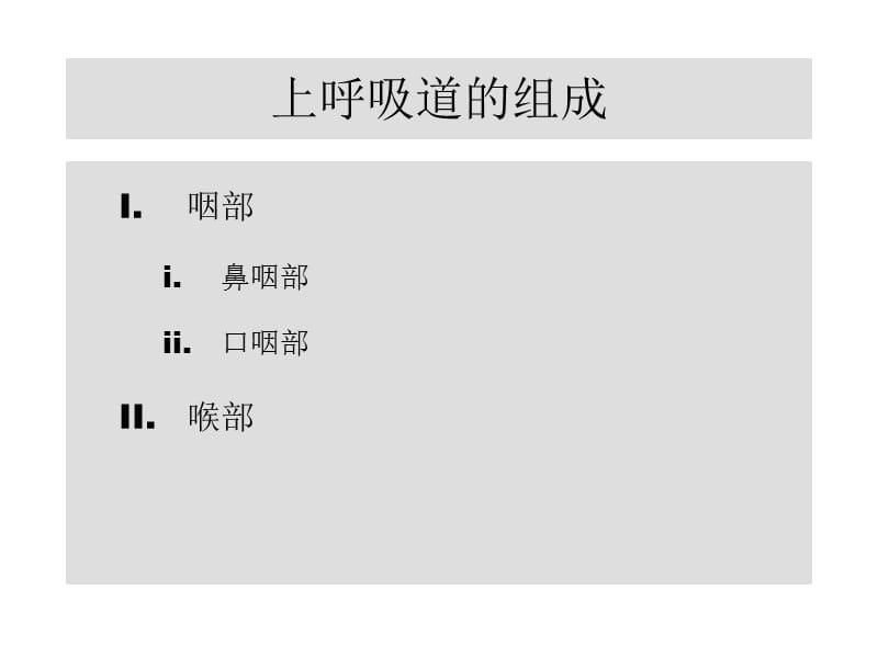 最新：危重病人的气道处理(讲课)-文档资料.ppt_第3页