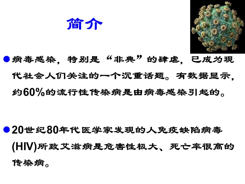 最新：第23章抗病毒药-文档资料.ppt_第3页