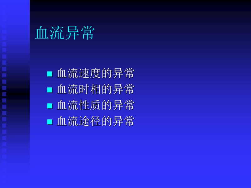 最新：心脏和大血管-文档资料.ppt_第3页