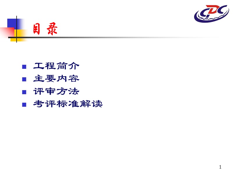 最新：疾病控制强基工程考核标准培训课件-文档资料.ppt_第1页