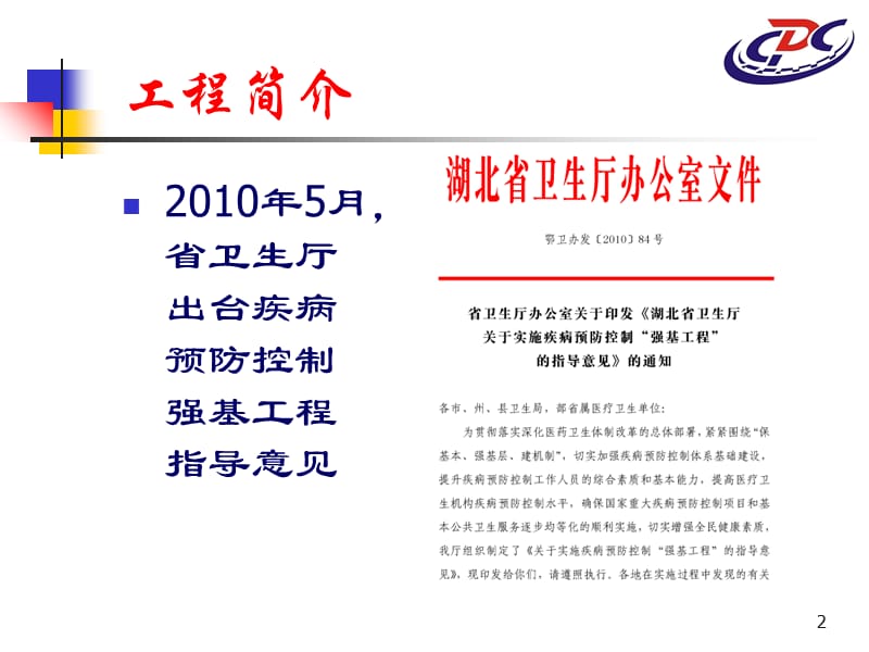 最新：疾病控制强基工程考核标准培训课件-文档资料.ppt_第2页