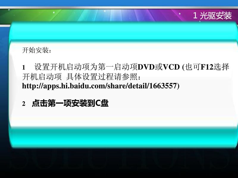 电脑系统装置教程__熊仁生-文档资料.ppt_第2页