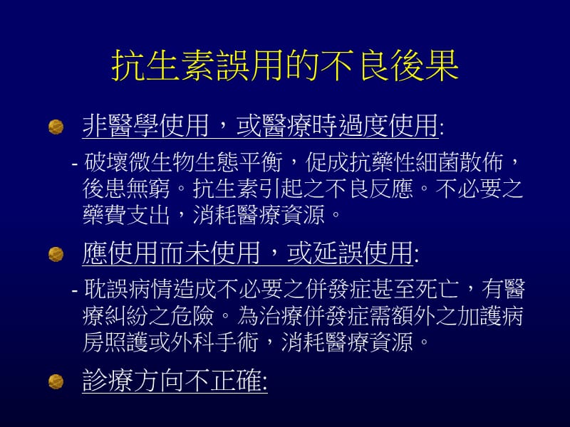 台湾大学附属医院抗生素使用培训-精选文档.ppt_第2页