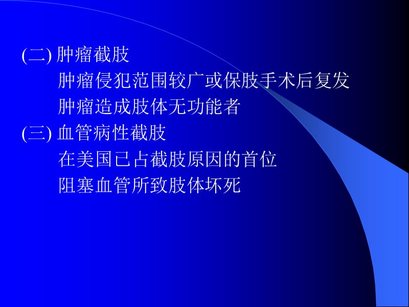 截肢的康复重要知识-文档资料.ppt_第2页