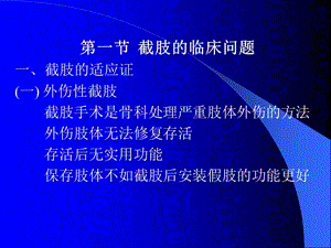 截肢的康复重要知识-文档资料.ppt