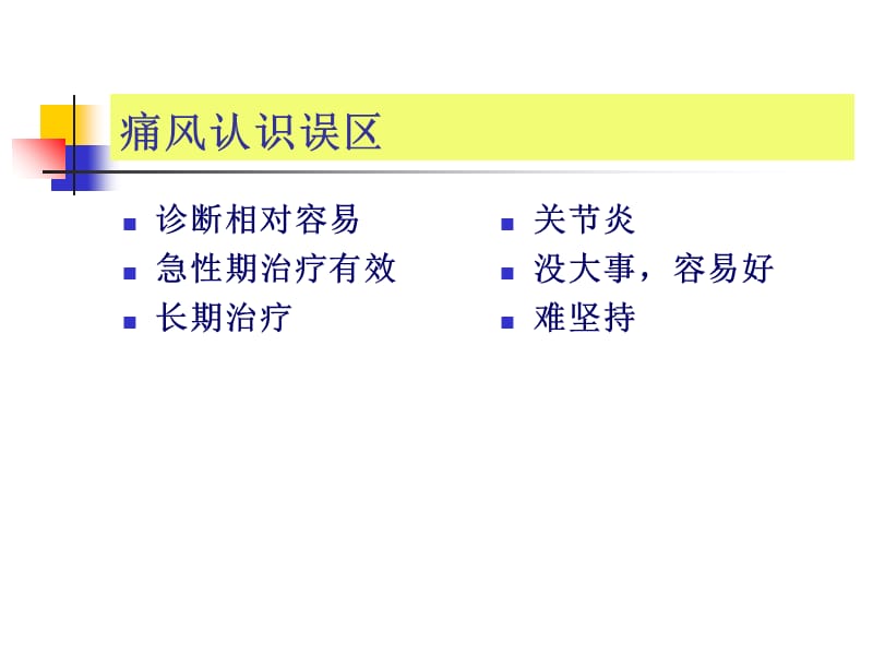 合理诊治痛风性关节炎的探讨课件-文档资料.ppt_第2页