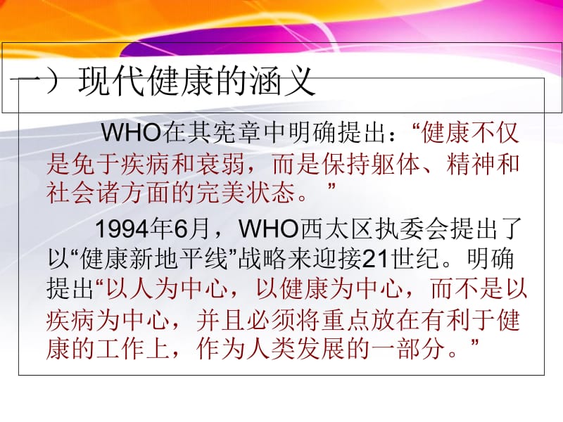 最新：医院健康教育专兼职人员培训-文档资料.ppt_第2页