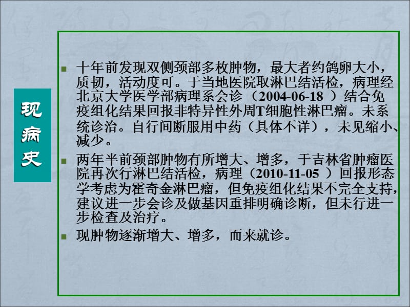 弥漫性大B细胞淋巴瘤-PPT文档.ppt_第2页