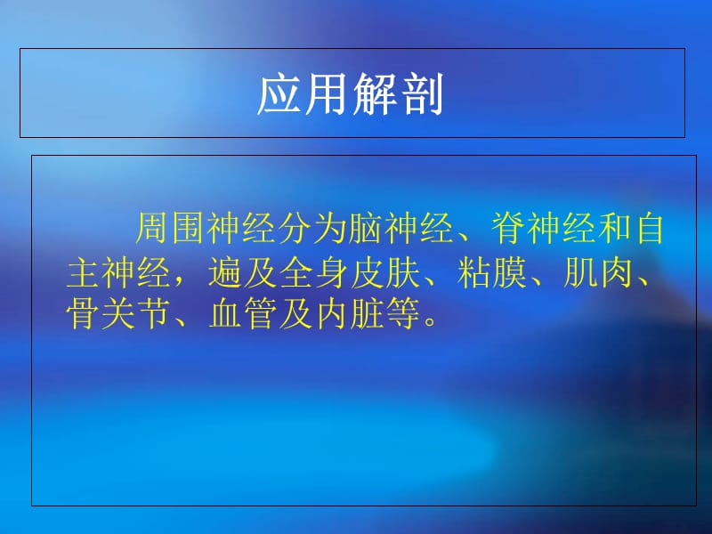 周围神经损伤ppt课件-PPT文档.ppt_第1页