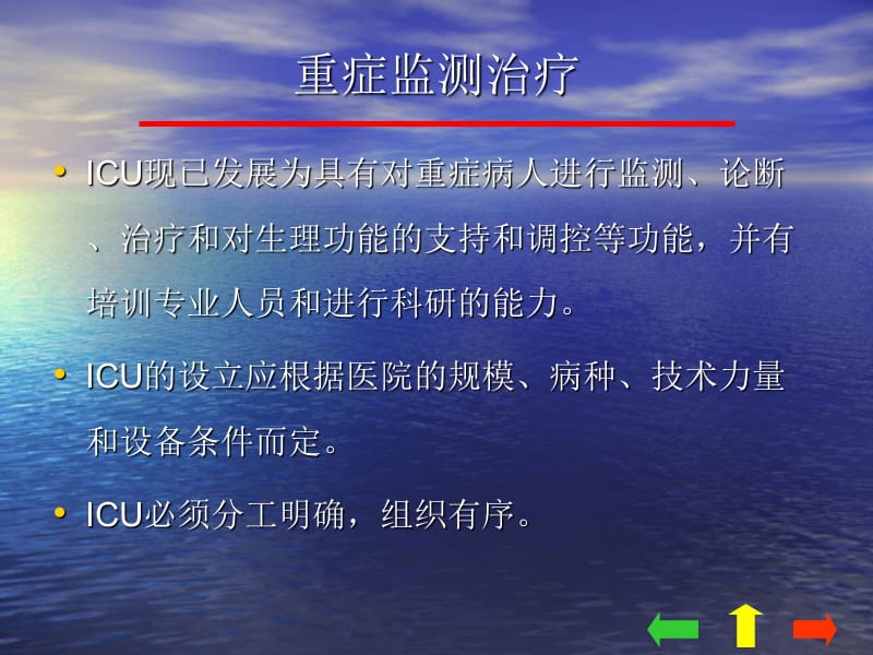 外科总论-08外科学_第七章_重症监测治疗与复苏-PPT文档资料.ppt_第3页