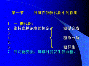 最新：肝脏的组织结构与化学组成特点-文档资料.ppt