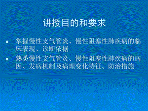 最新谭copd慢性支气管炎ppt课件-PPT文档.ppt