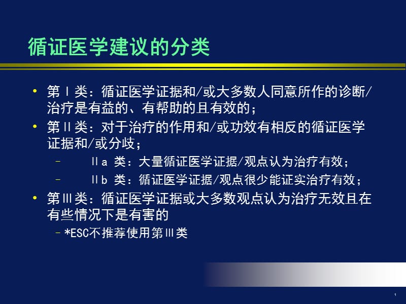 急性心力衰竭的诊断和治疗-文档资料.ppt_第1页