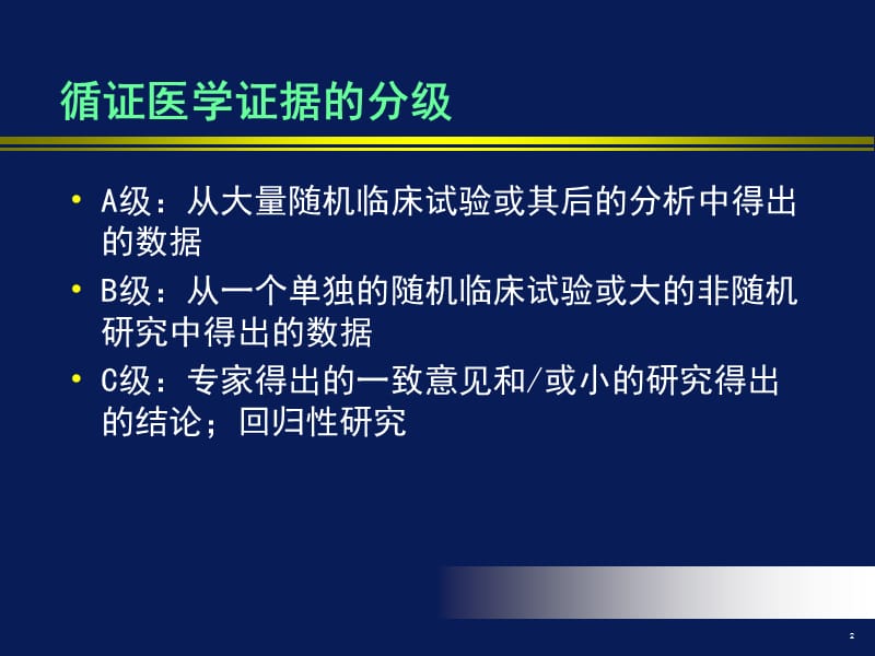 急性心力衰竭的诊断和治疗-文档资料.ppt_第2页