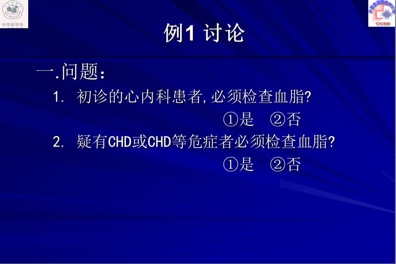 最新：冠心病患者血脂异常的正确处理胡大一-文档资料.ppt_第2页