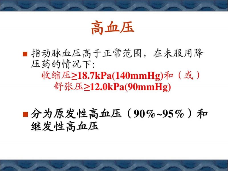 最新：抗高血压药 课件-文档资料.ppt_第1页