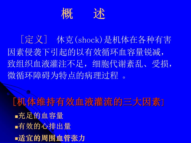 失血性休克病人抢救的台下配合-PPT文档.ppt_第1页