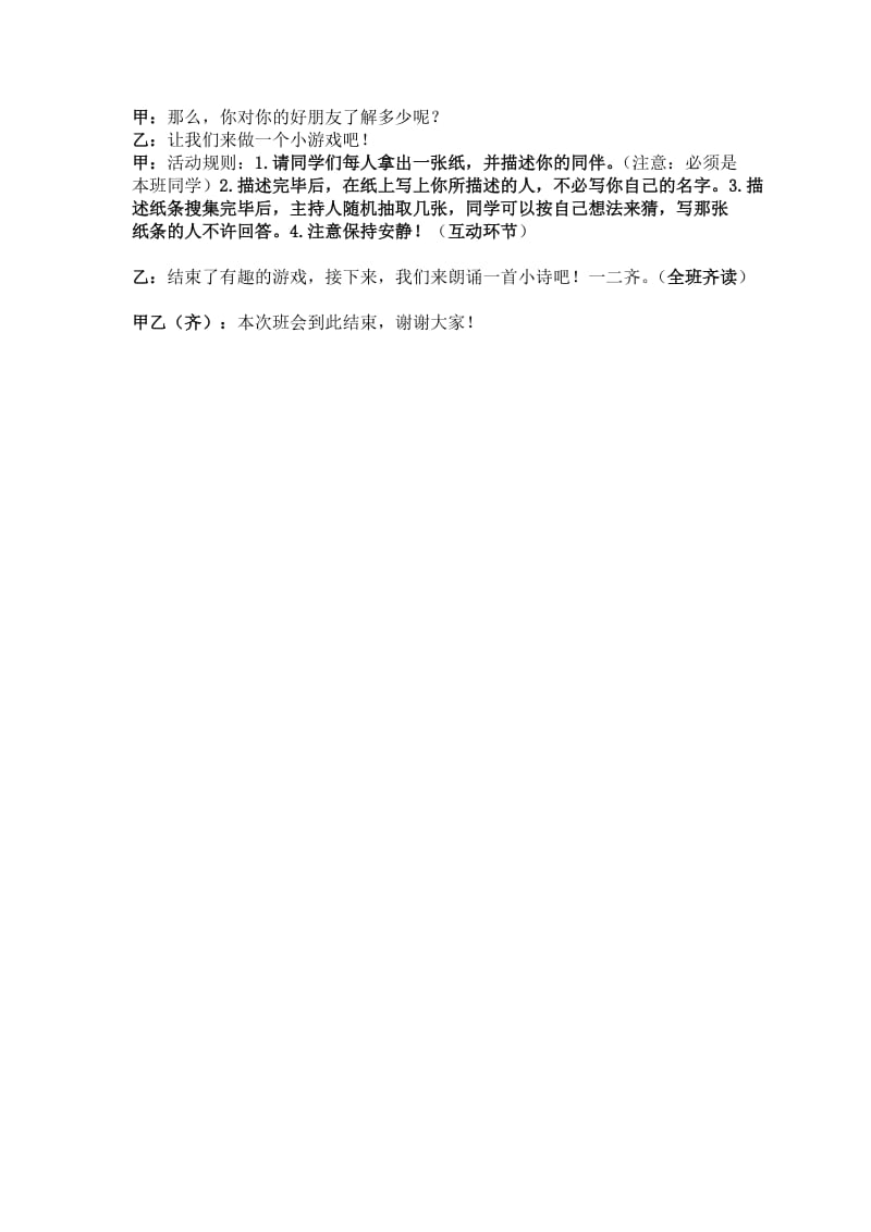 学会如何正确交朋友教案.doc_第2页