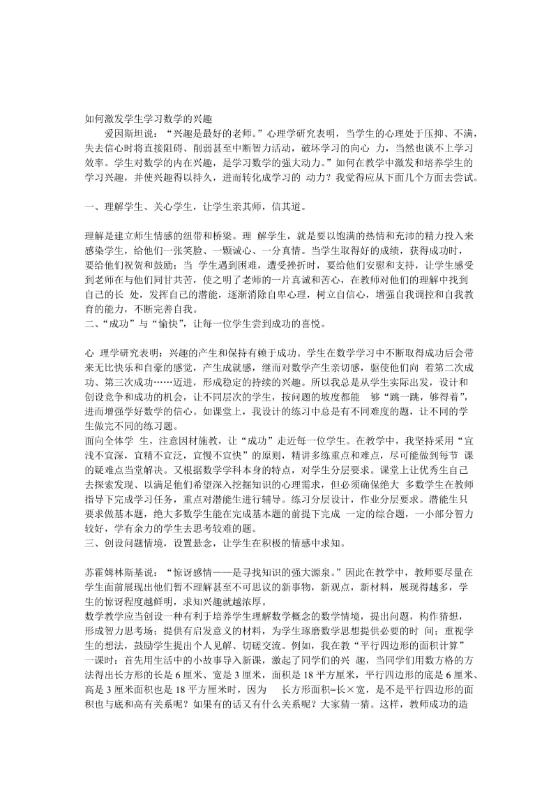 如何激发学生学数学的兴趣教案.doc_第1页