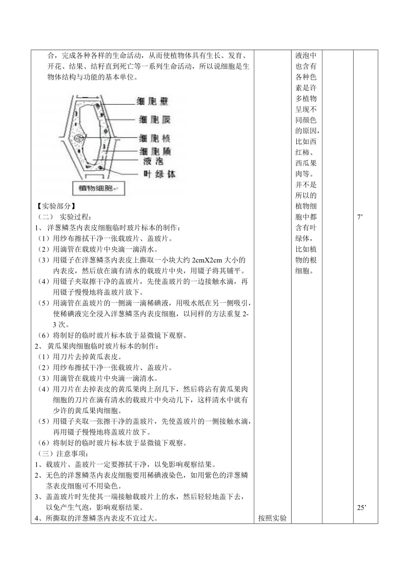 实验二(一)--临时玻片标本的制作.doc_第3页