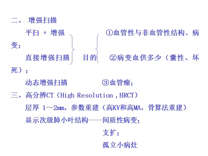 最新：正常胸部ct影像班改ppt课件-文档资料.ppt_第2页