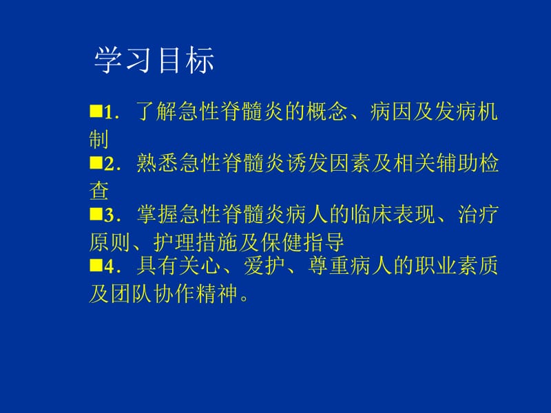 最新：急性脊髓炎病人-文档资料.ppt_第2页