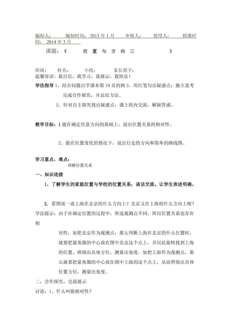 导学案位置与方向【三】.doc_第1页