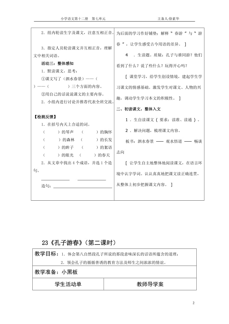 孔子游春导学案.doc_第2页