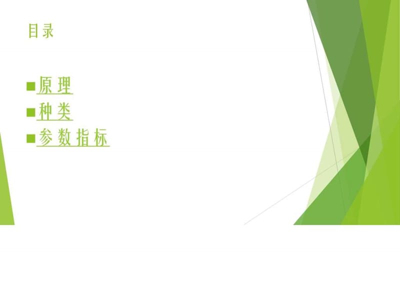 04 光隔离器图文.ppt14.ppt_第2页