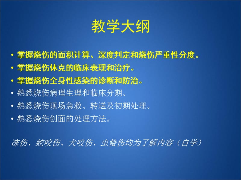 外科总论-20160509-烧伤-34节-星期一-2013级五年制春季外科学-200人-2教2201-PPT文档资料.ppt_第1页