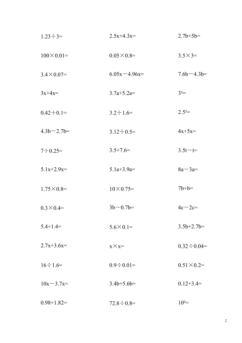 小学五年级上册数学第四单元简易方程试卷(1).doc_第2页