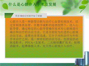 最新：心脏介入术的术前护理ppt课件-文档资料.ppt