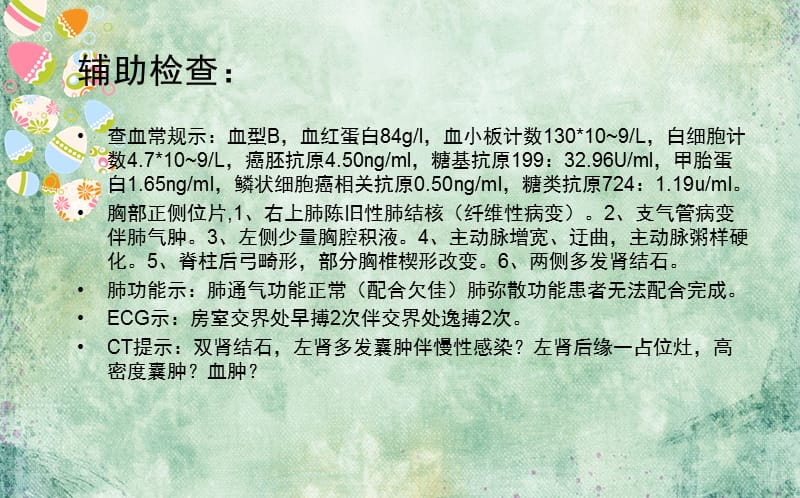 最新：双肾结石、左肾囊性肿块围手术期护理分析课件-文档资料.ppt_第2页