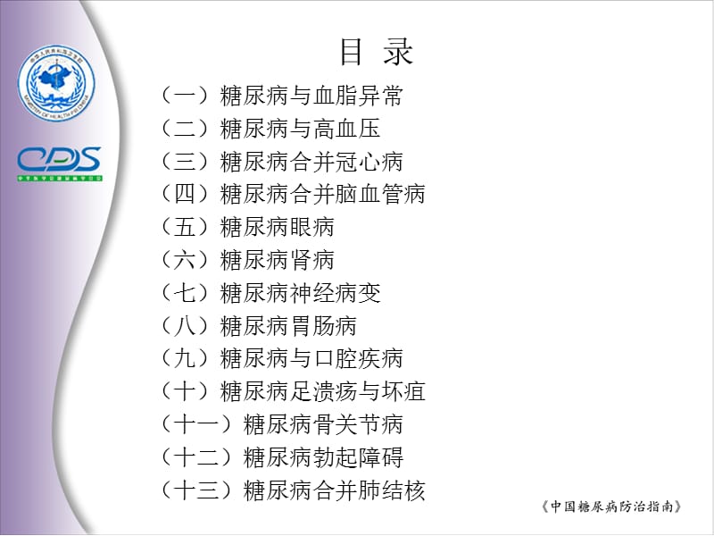 最新：亚太地区2型糖尿病政策组2002年制定-文档资料.ppt_第1页